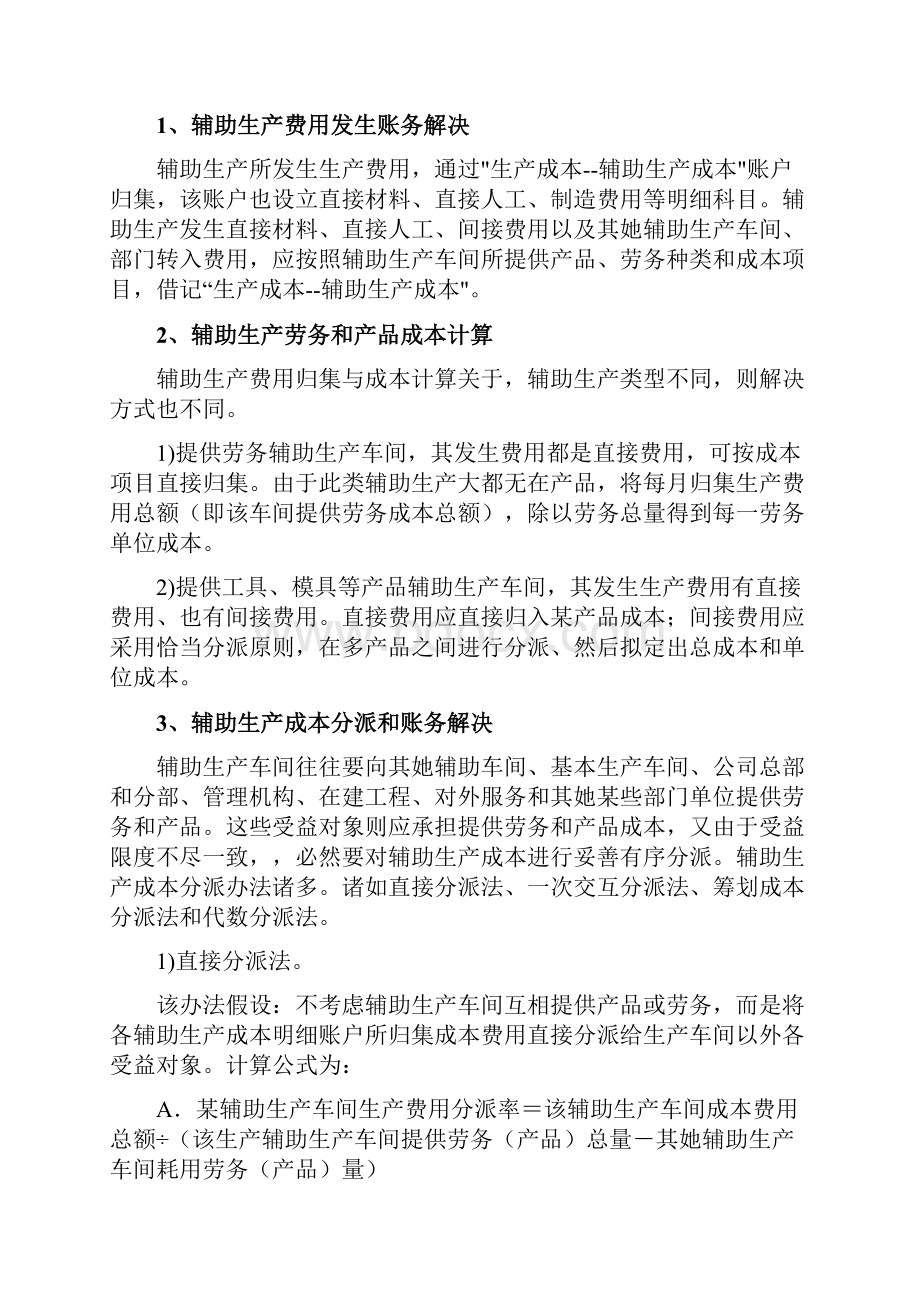 产品成本核算综合流程.docx_第3页