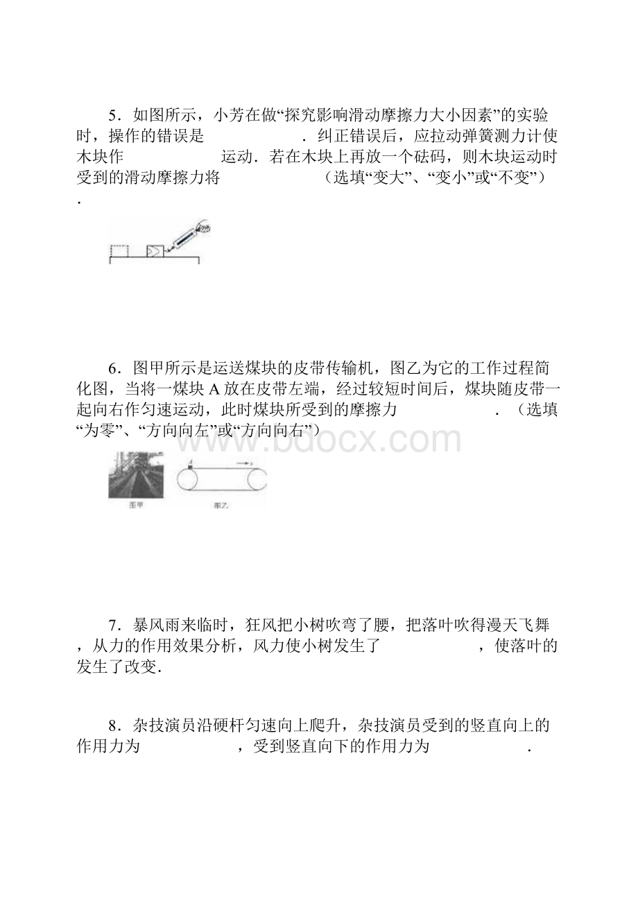 河南省周口市淮阳县西城中学八年级物理全册《第6章熟悉而陌生的力》单元综合测试题.docx_第2页