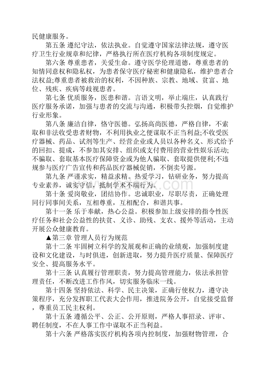 医疗机构从业人员有哪些行为规范.docx_第2页