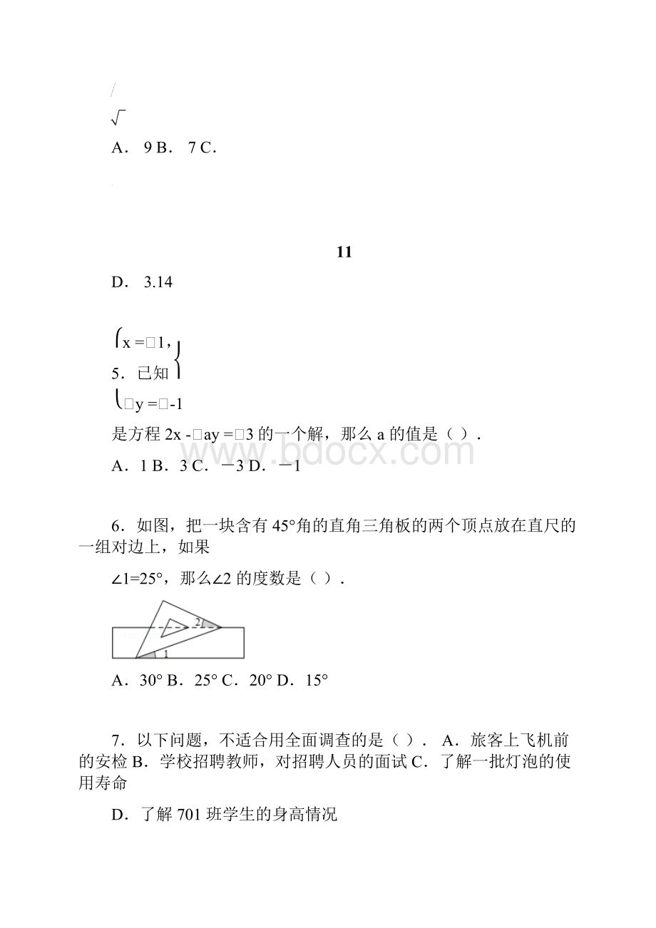 数学七年级下册期末测试与评价试题及答案word版.docx_第2页