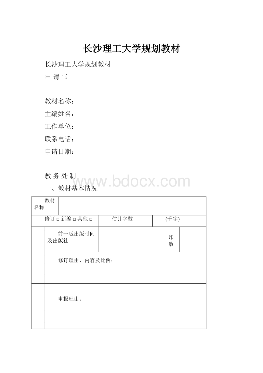 长沙理工大学规划教材.docx