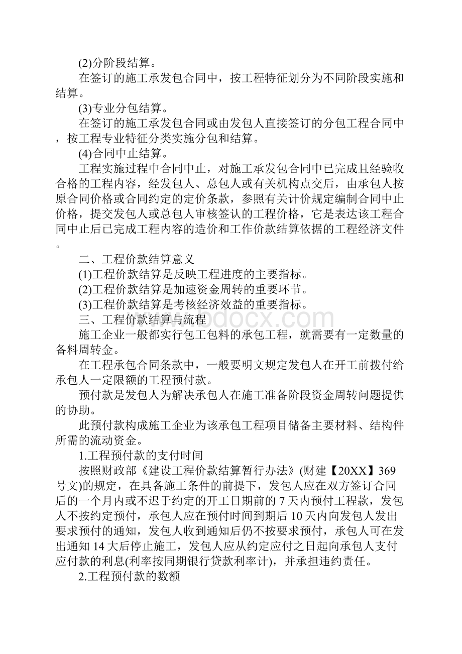 在建筑合同中工程结算一般的结算依据.docx_第2页