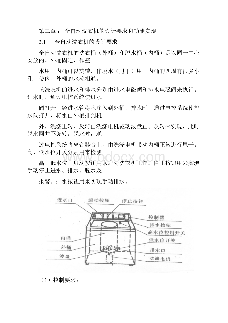 #全自动洗衣机PLC控制课程设计实训报告.docx_第3页