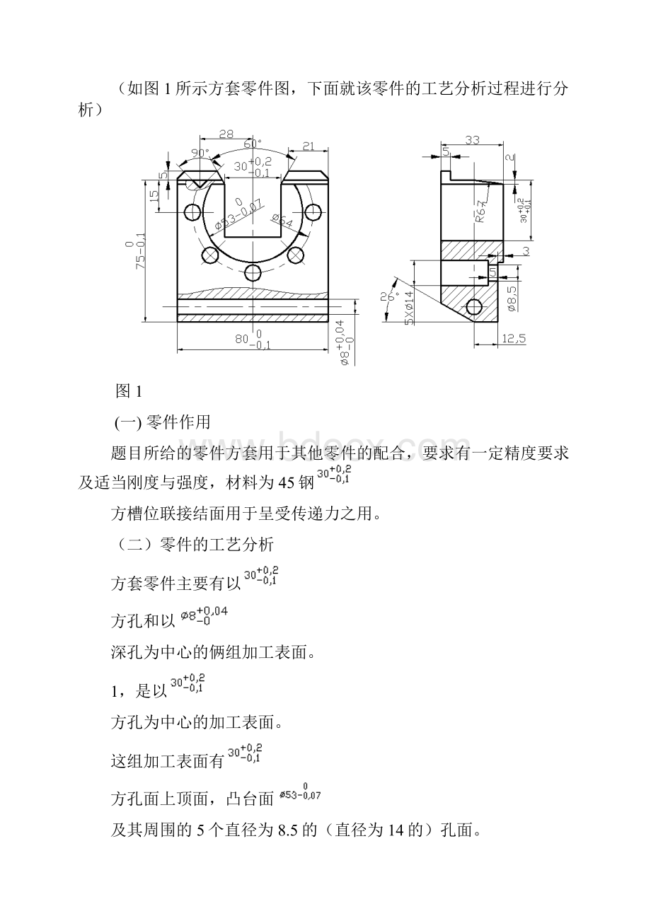 方套机械加工工艺.docx_第3页