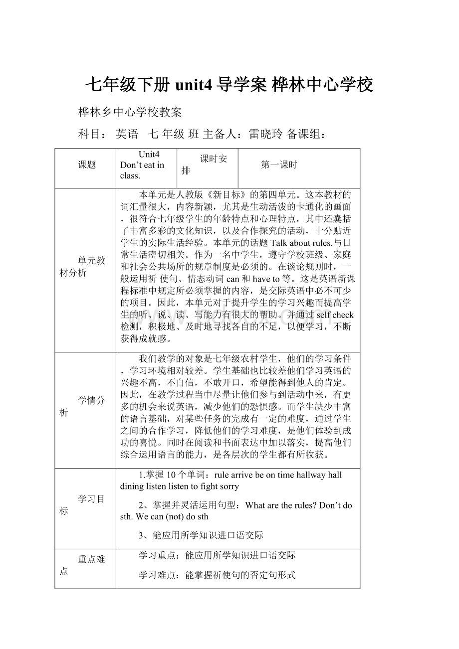 七年级下册unit4导学案桦林中心学校.docx