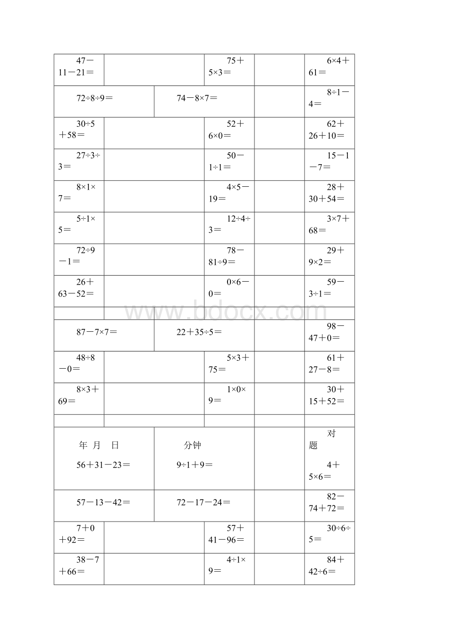 二年级数学下册数学加减乘除混合运算.docx_第3页