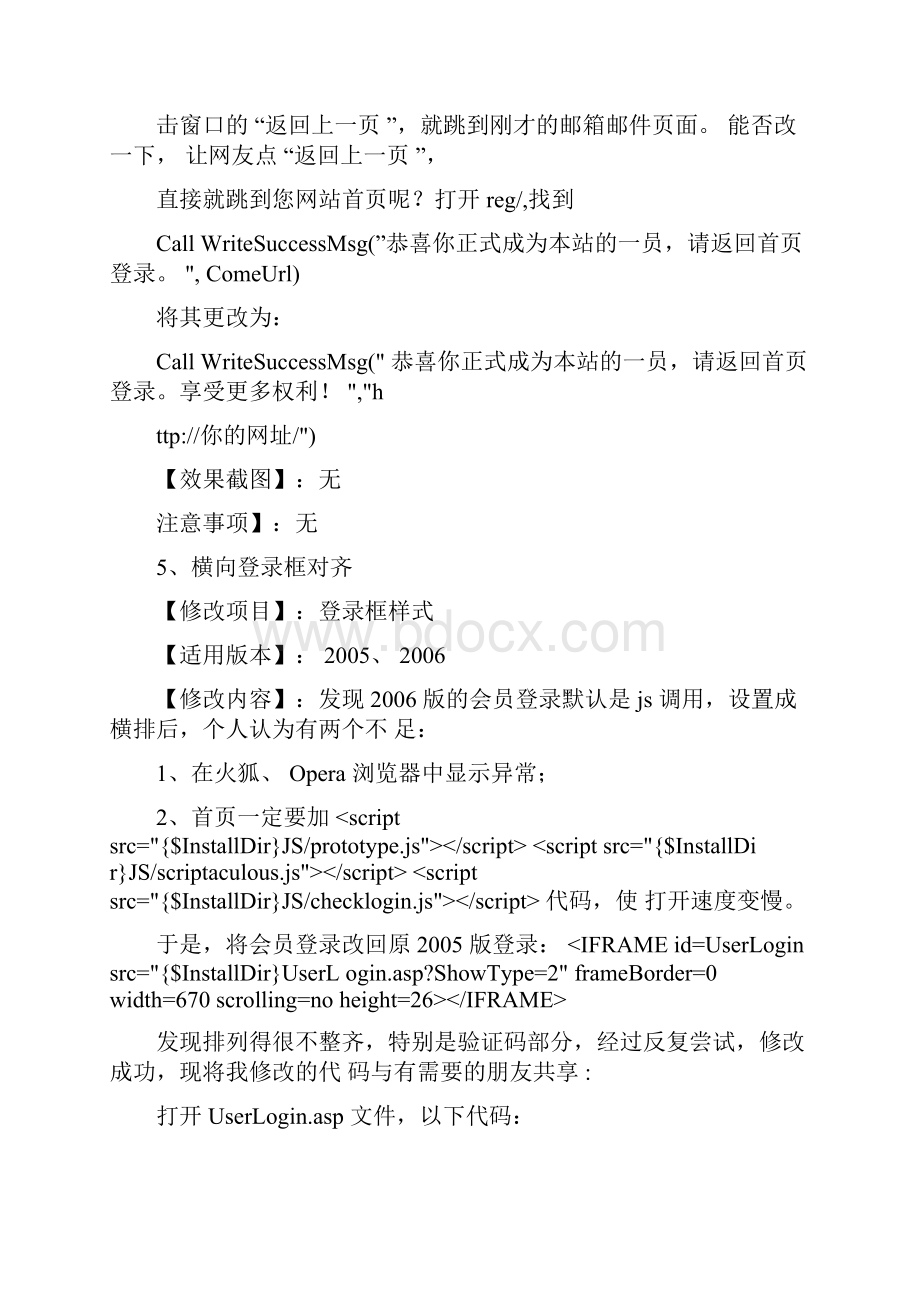 动易程序修改技巧.docx_第3页