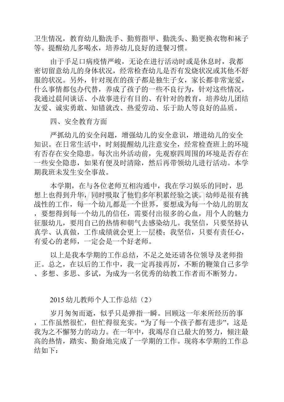 幼儿教师个人工作总结.docx_第2页