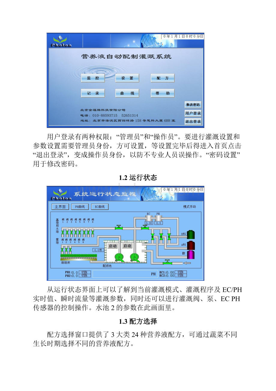 营养液操作说明书.docx_第3页