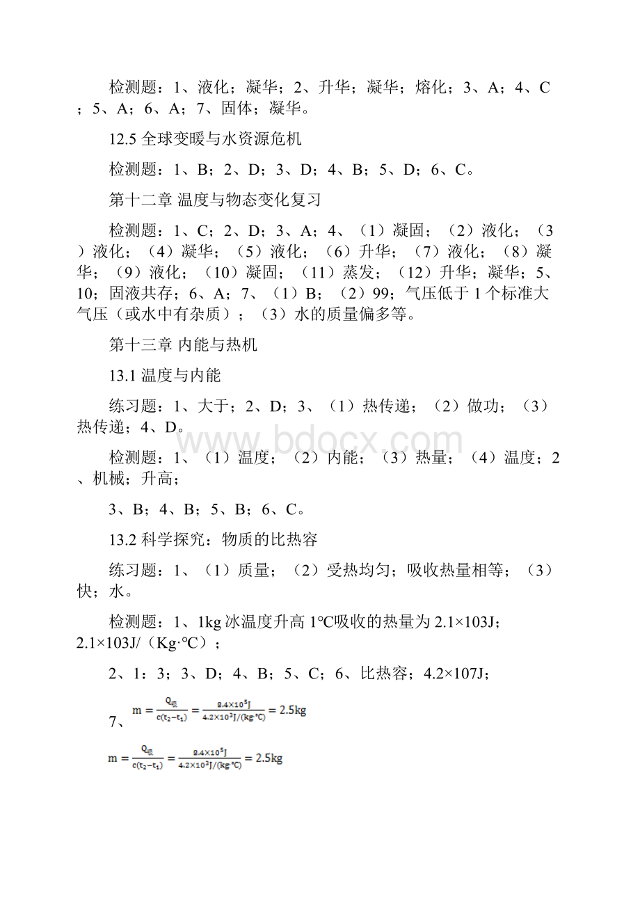 第十二章温度与物态变化.docx_第2页