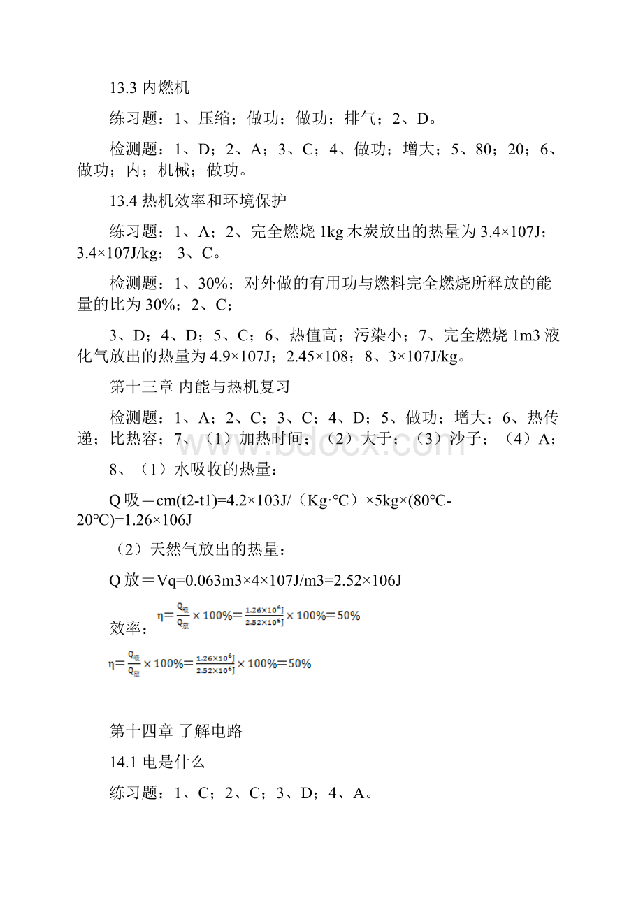 第十二章温度与物态变化.docx_第3页