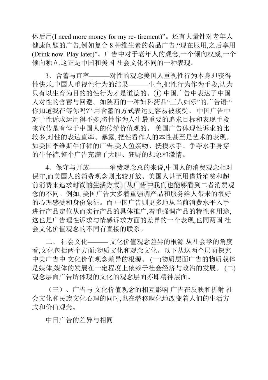 中国与欧美日广告的差异与相同1共5篇修改版.docx_第3页