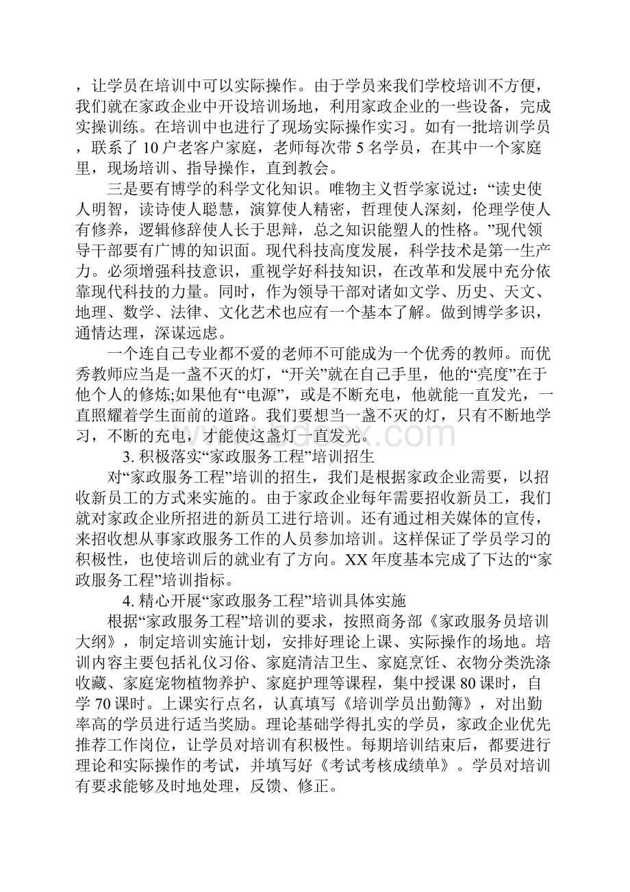 家政培训总结范文.docx_第3页