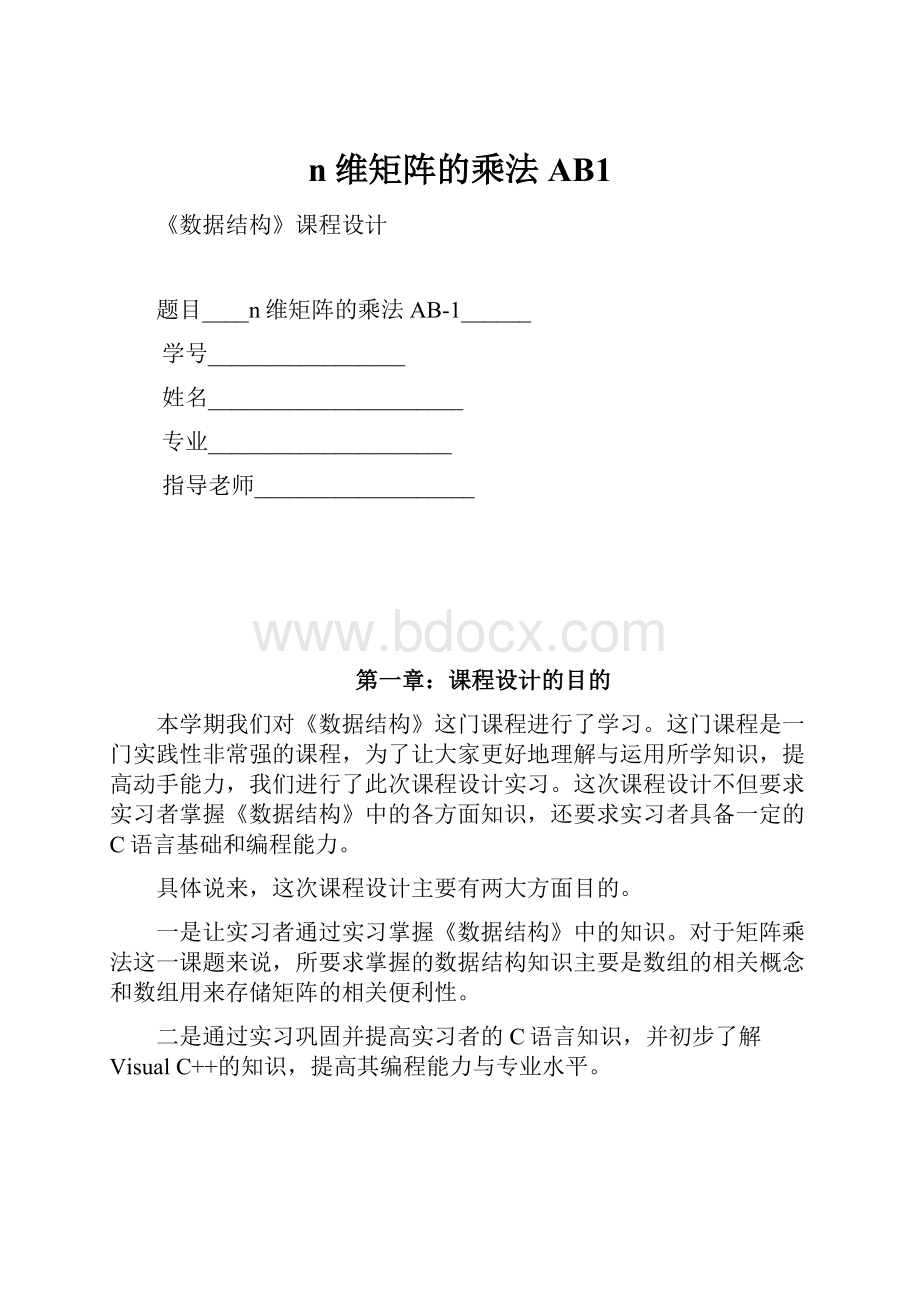 n维矩阵的乘法AB1.docx