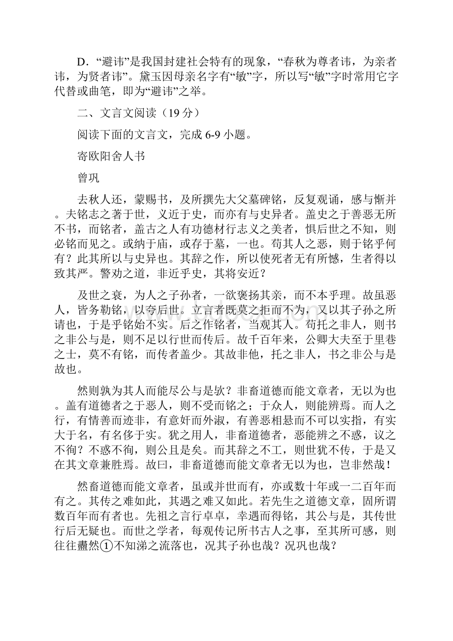 届江苏省无锡市普通高中高三上学期期末考试语文试题Word版含答案.docx_第3页