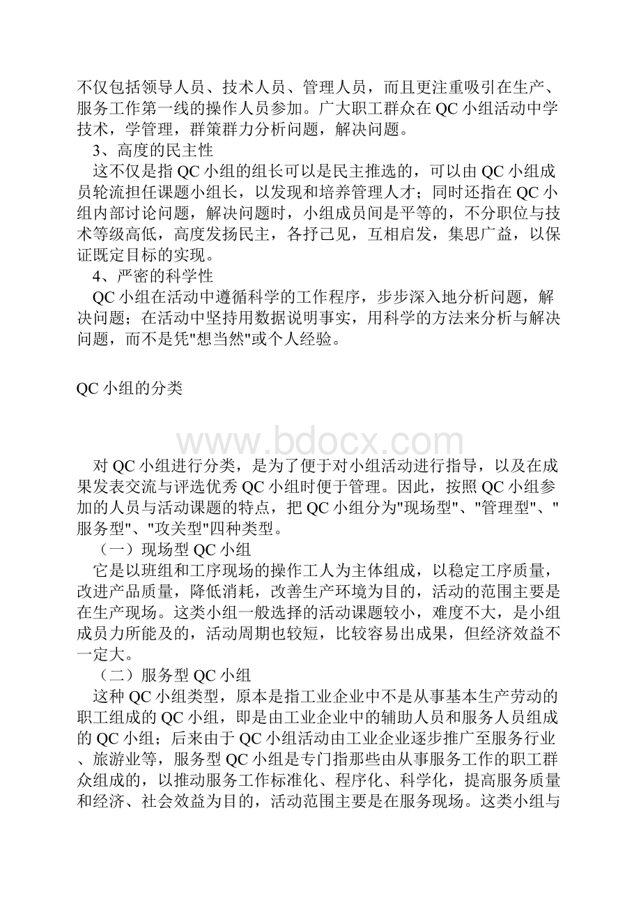 QC的概念和手法简.docx_第2页