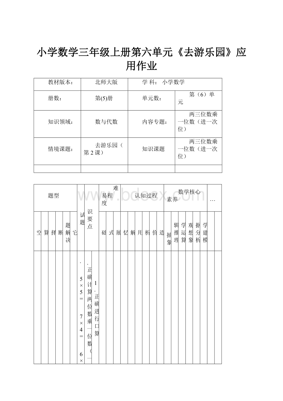 小学数学三年级上册第六单元《去游乐园》应用作业.docx