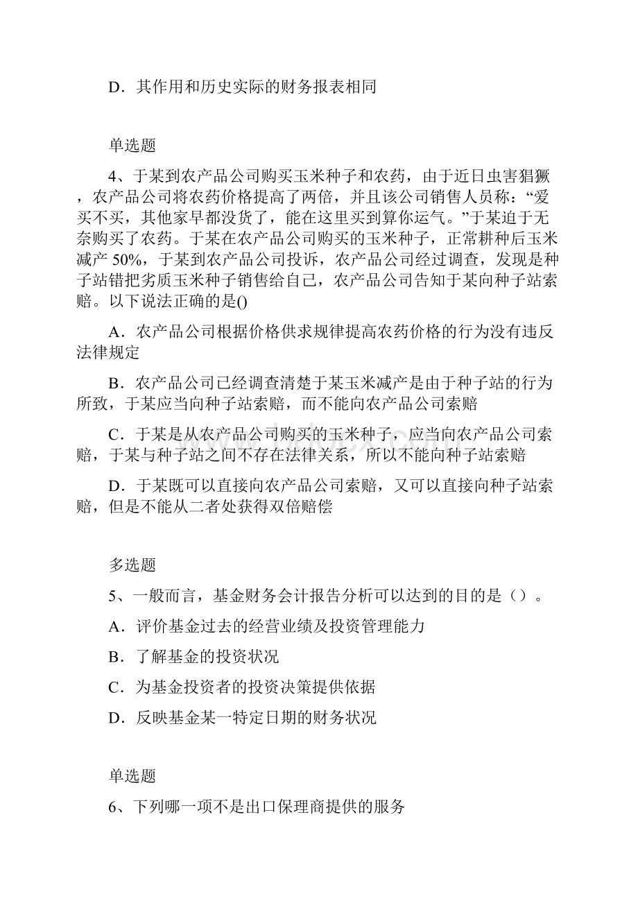 企业管理知识练习题696.docx_第2页