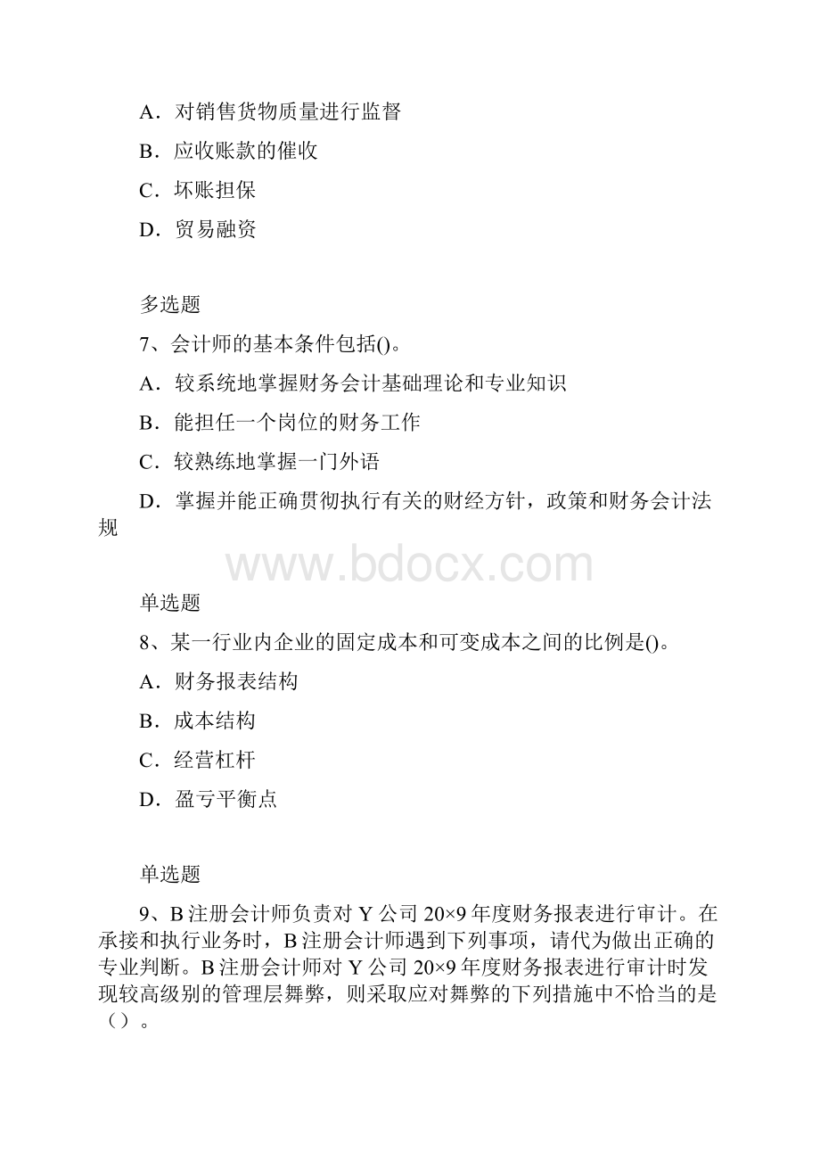 企业管理知识练习题696.docx_第3页