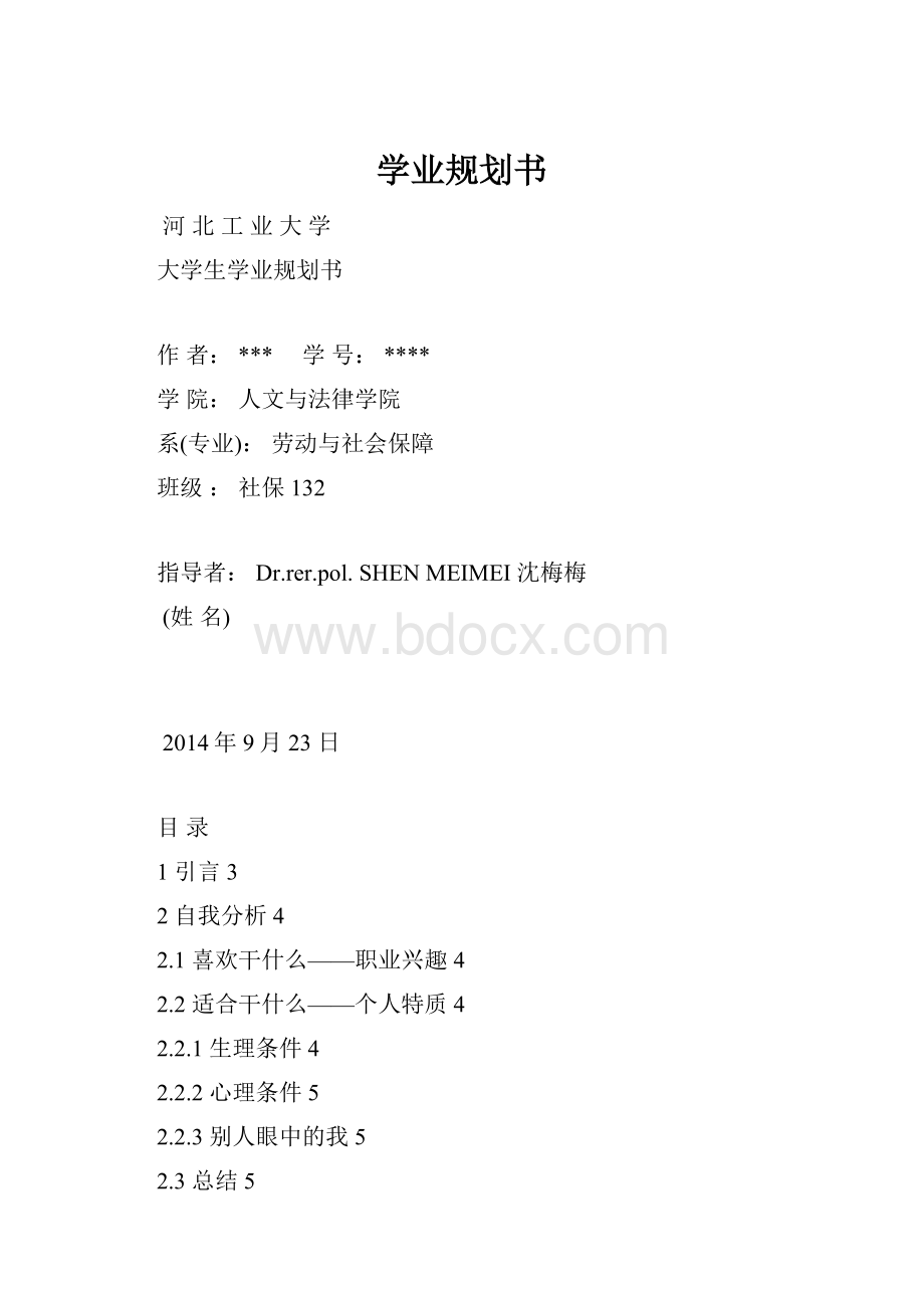 学业规划书.docx