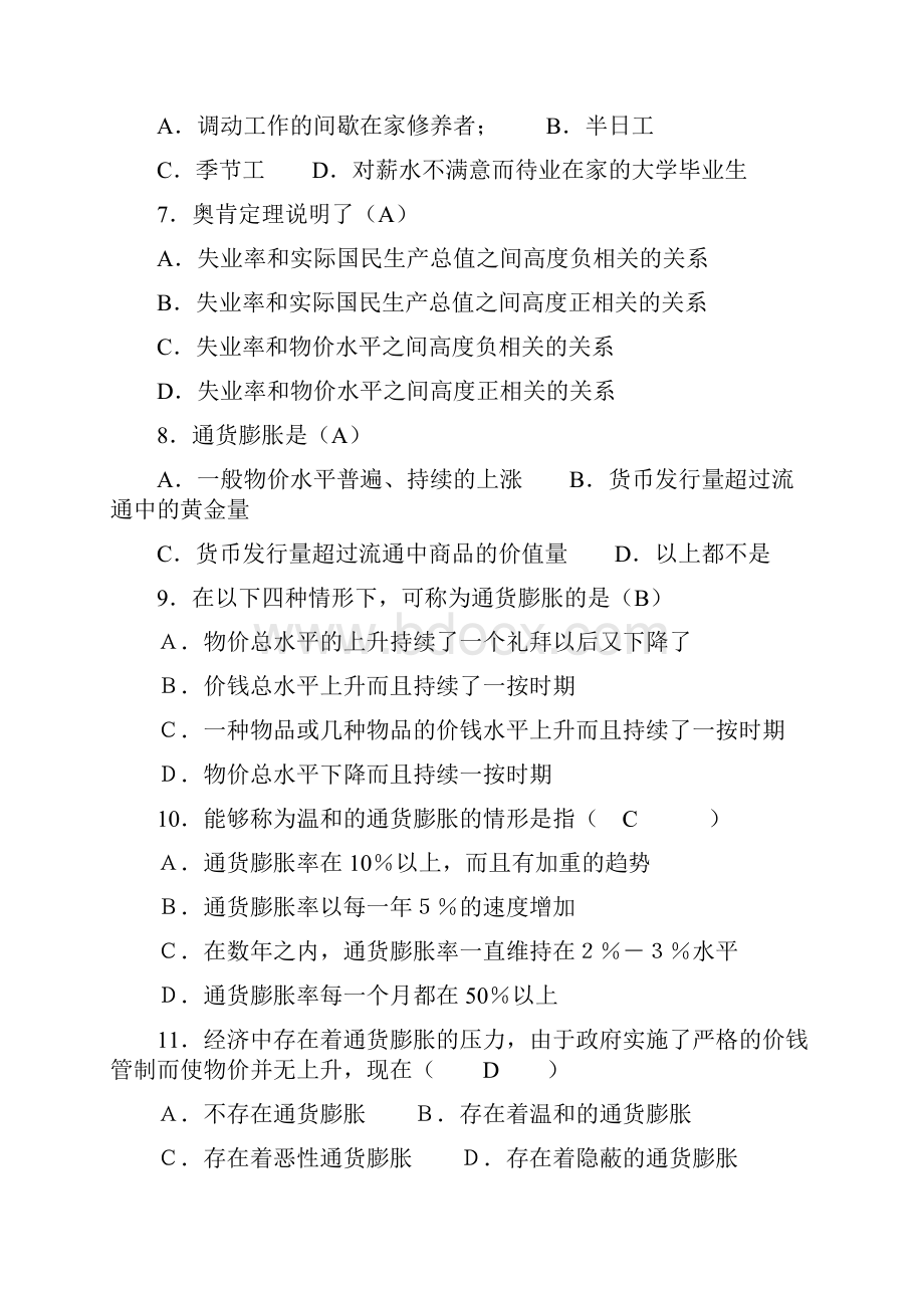 第十三章失业与通货膨胀理论.docx_第2页