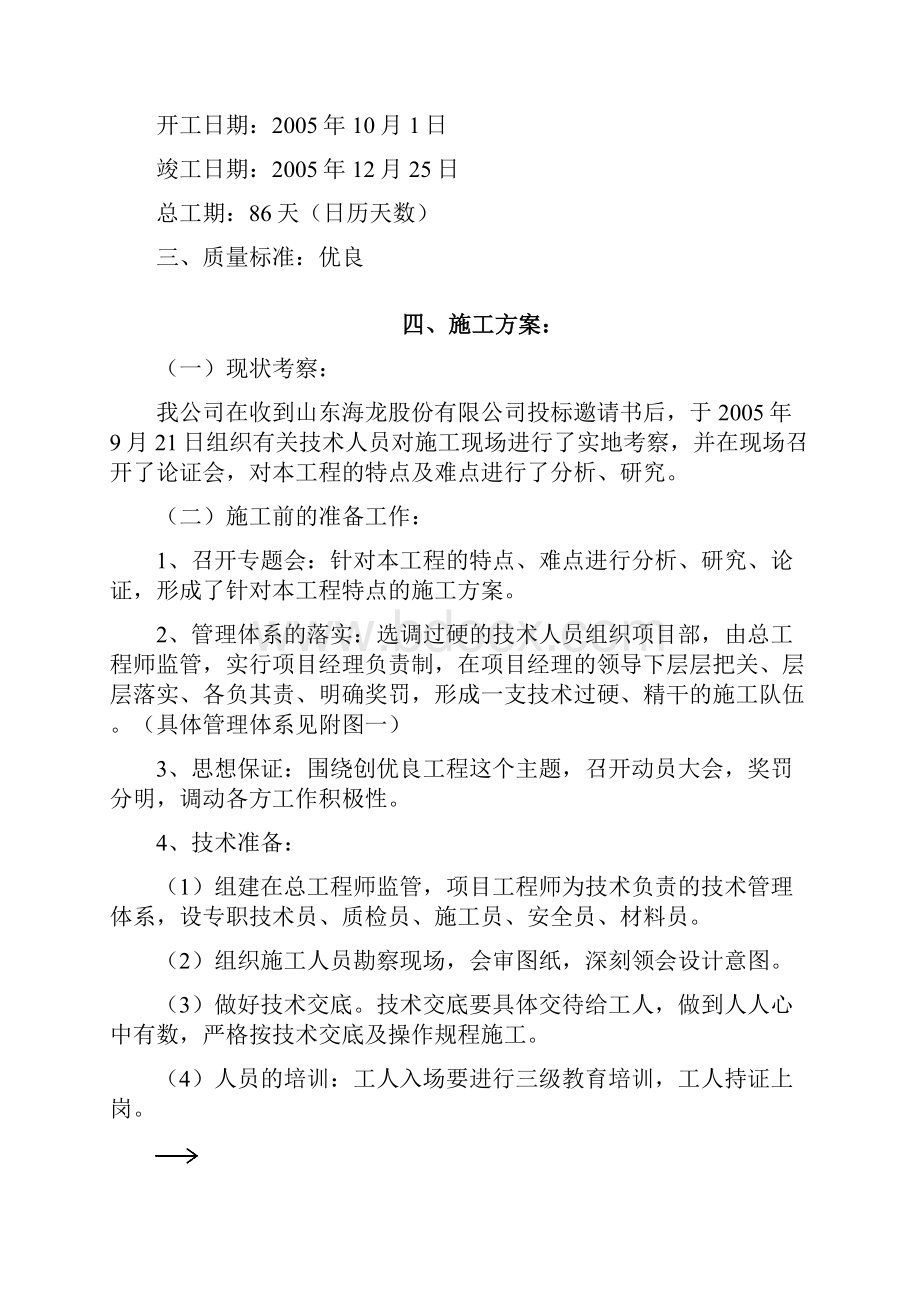 某小区绿化工程施工组织设计方案.docx_第3页