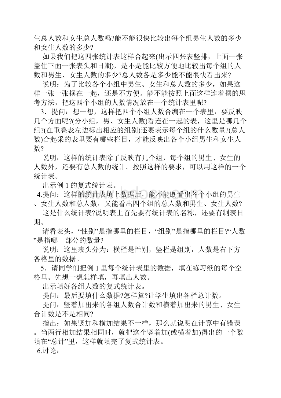 二简单的统计表和统计图.docx_第2页