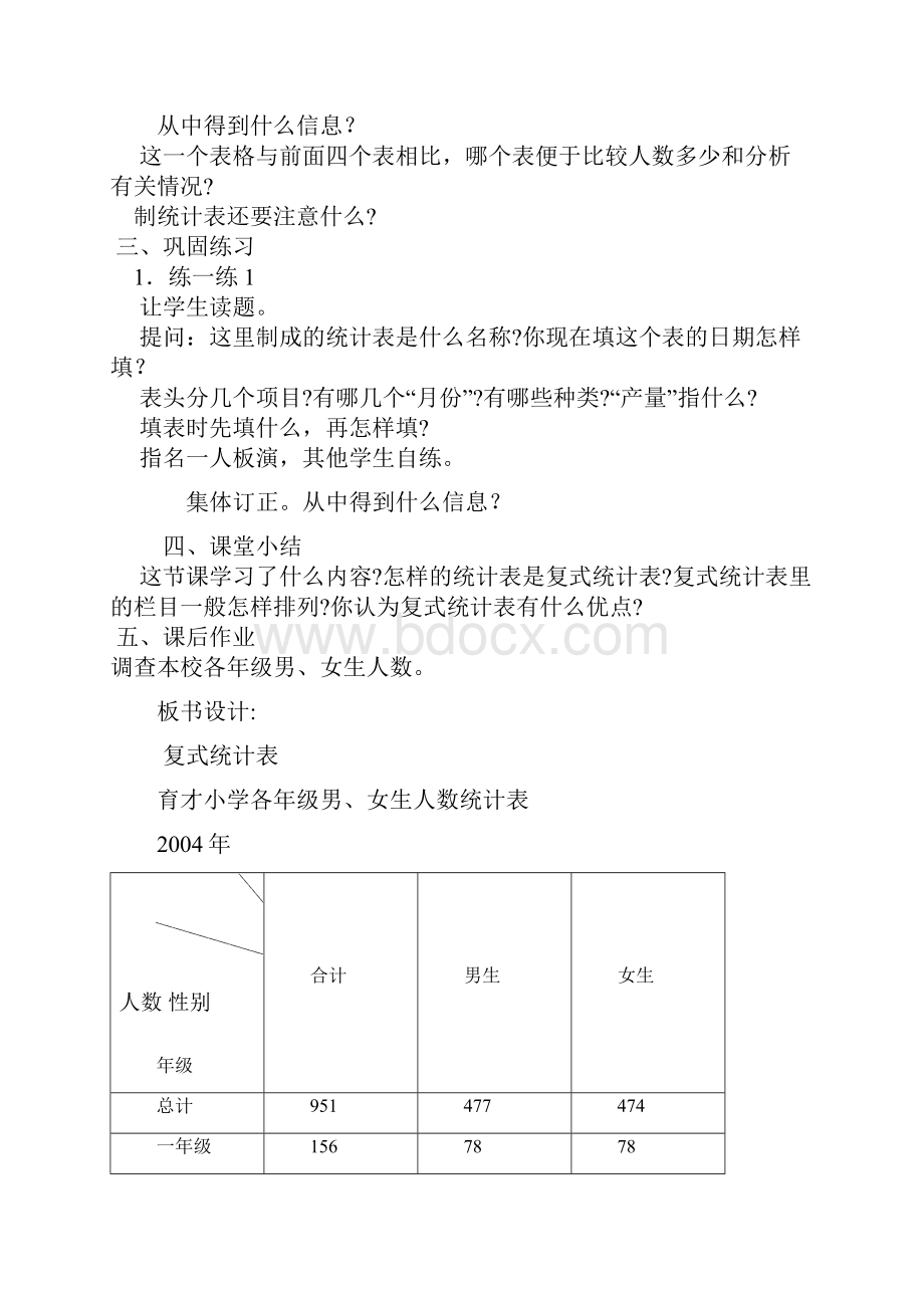 二简单的统计表和统计图.docx_第3页