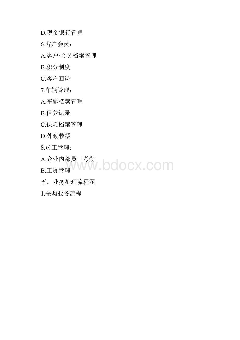 汽车业务管理系统开发计划书.docx_第3页