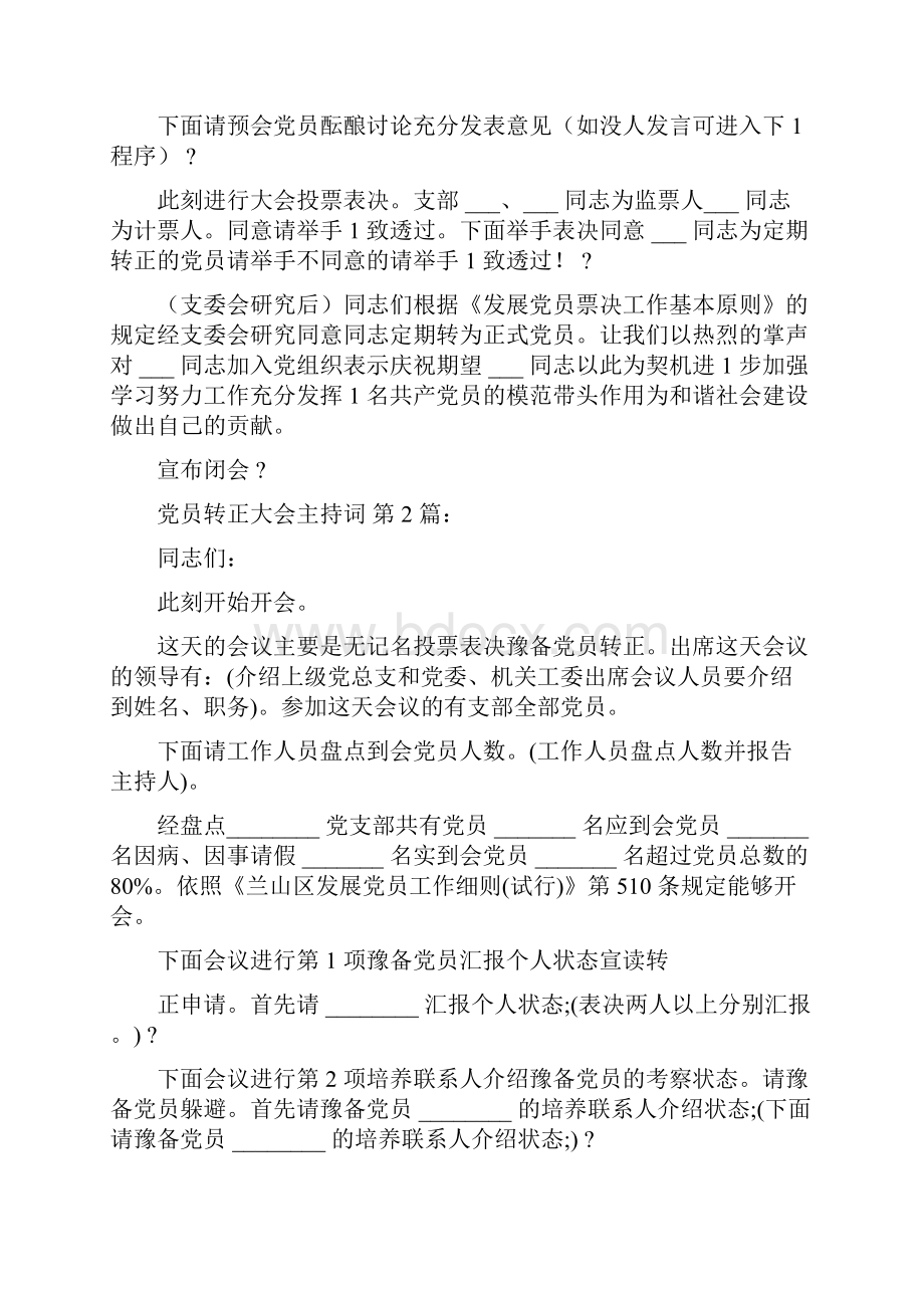 党员转正大会主持词.docx_第2页