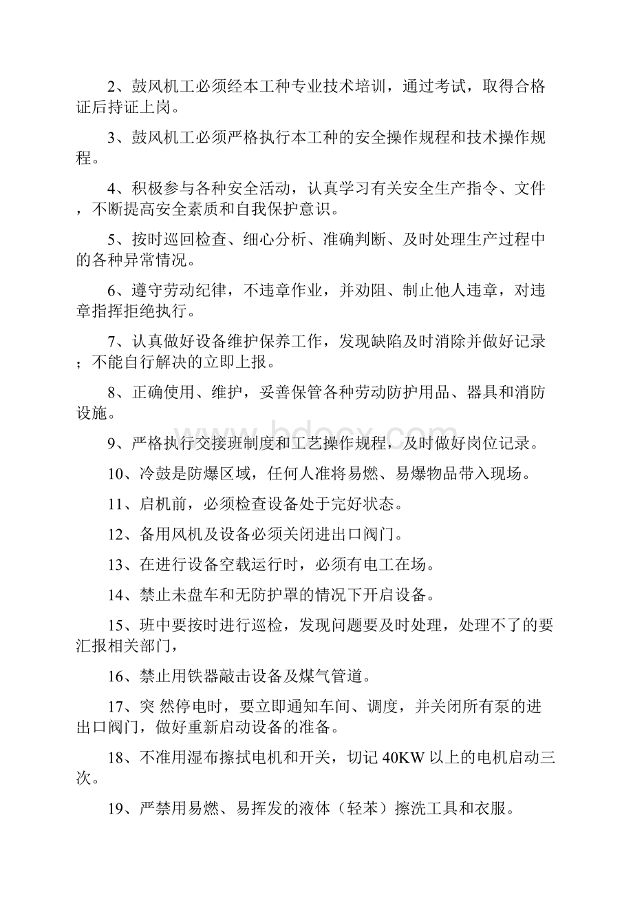 化产车间各岗位安全生产责任制.docx_第2页