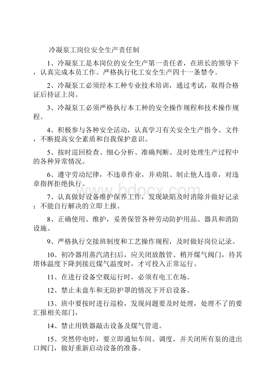 化产车间各岗位安全生产责任制.docx_第3页