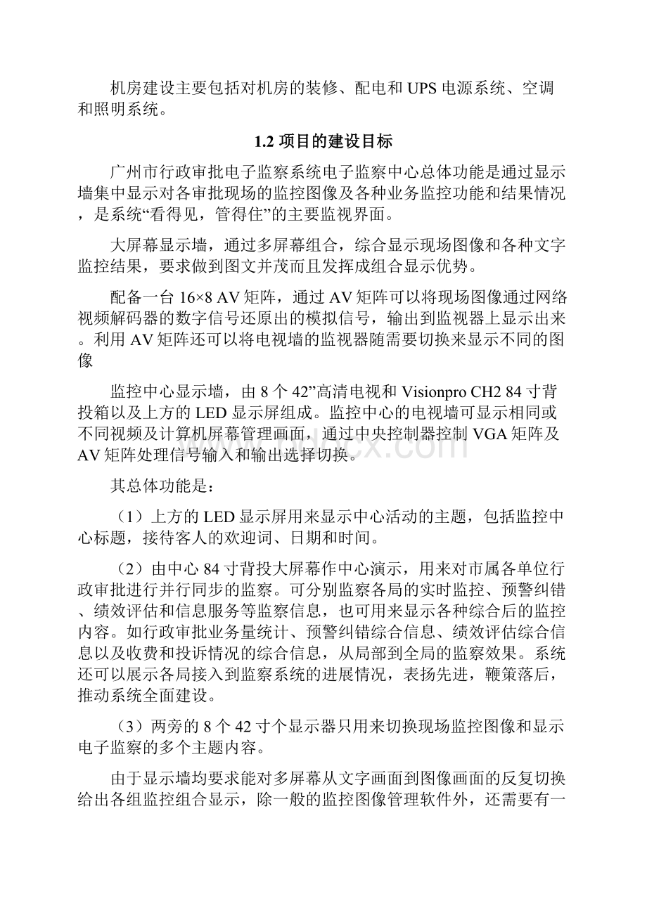 关于视频装修满意度方案模版.docx_第2页