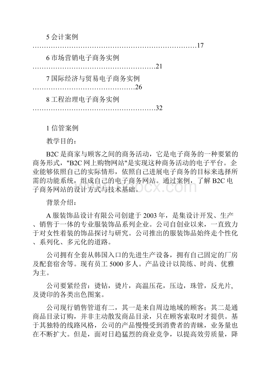 电子商务课程教学实践案例.docx_第2页