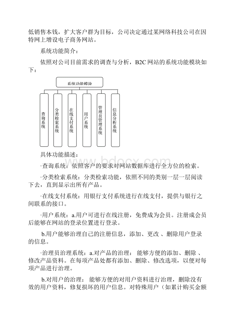 电子商务课程教学实践案例.docx_第3页