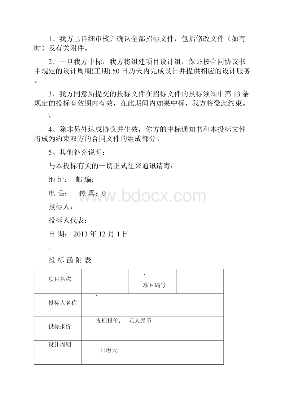 设计投标文件.docx_第2页