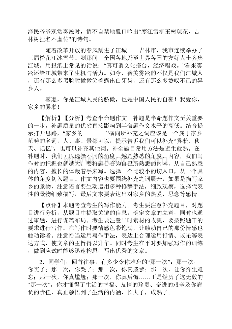 新部编人教版七年级 语文下册作文汇编练习题及解析.docx_第2页