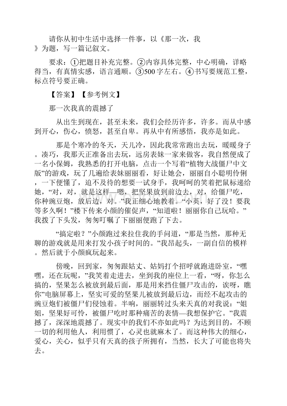 新部编人教版七年级 语文下册作文汇编练习题及解析.docx_第3页