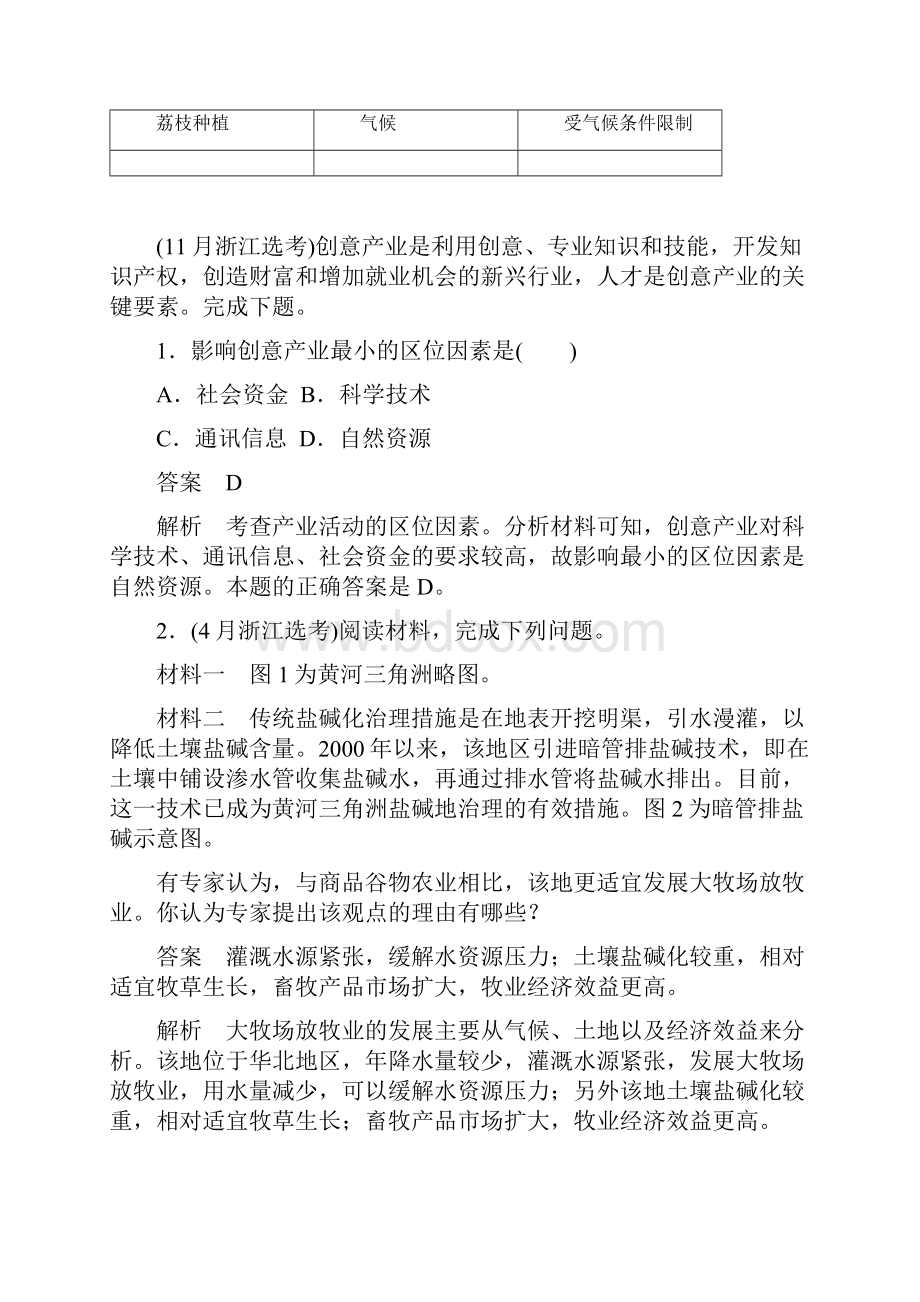 高考地理专题产业活动的区位条件和地域联系考点训练.docx_第3页