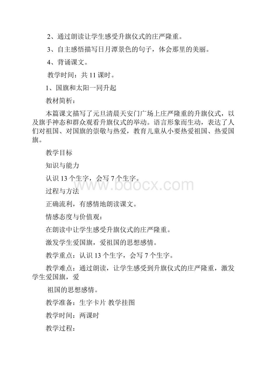 语文S版语文小学二年级上册教案1.docx_第2页