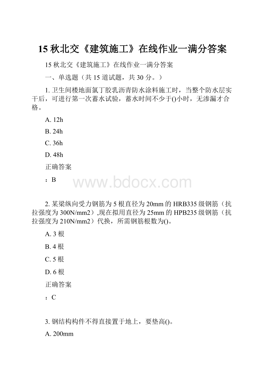 15秋北交《建筑施工》在线作业一满分答案.docx