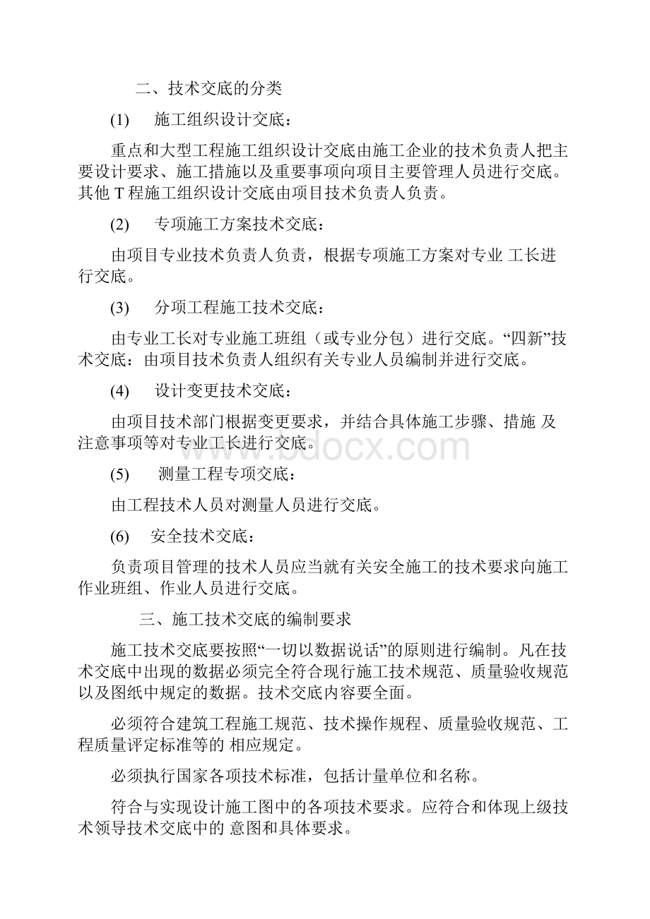 项目总工技术交底.docx_第2页