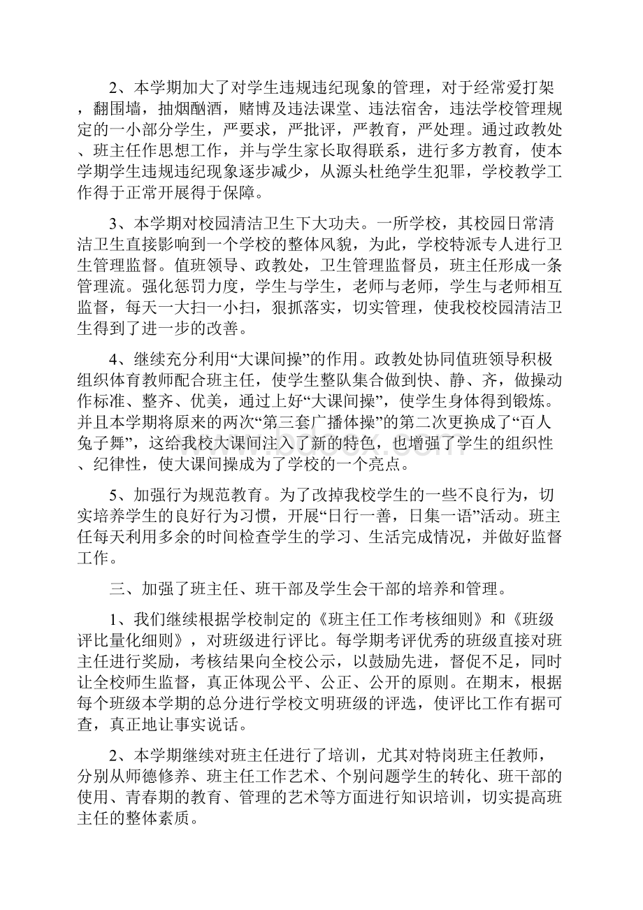 政教处个人工作总结与政教处年度总结汇编.docx_第2页