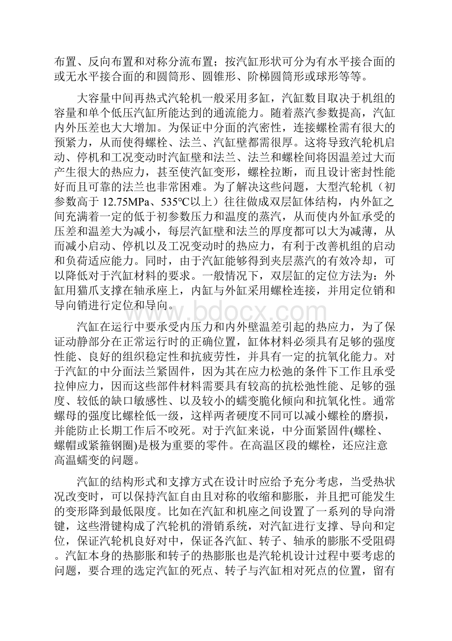 1000MW超超临界汽轮机本体讲解.docx_第2页