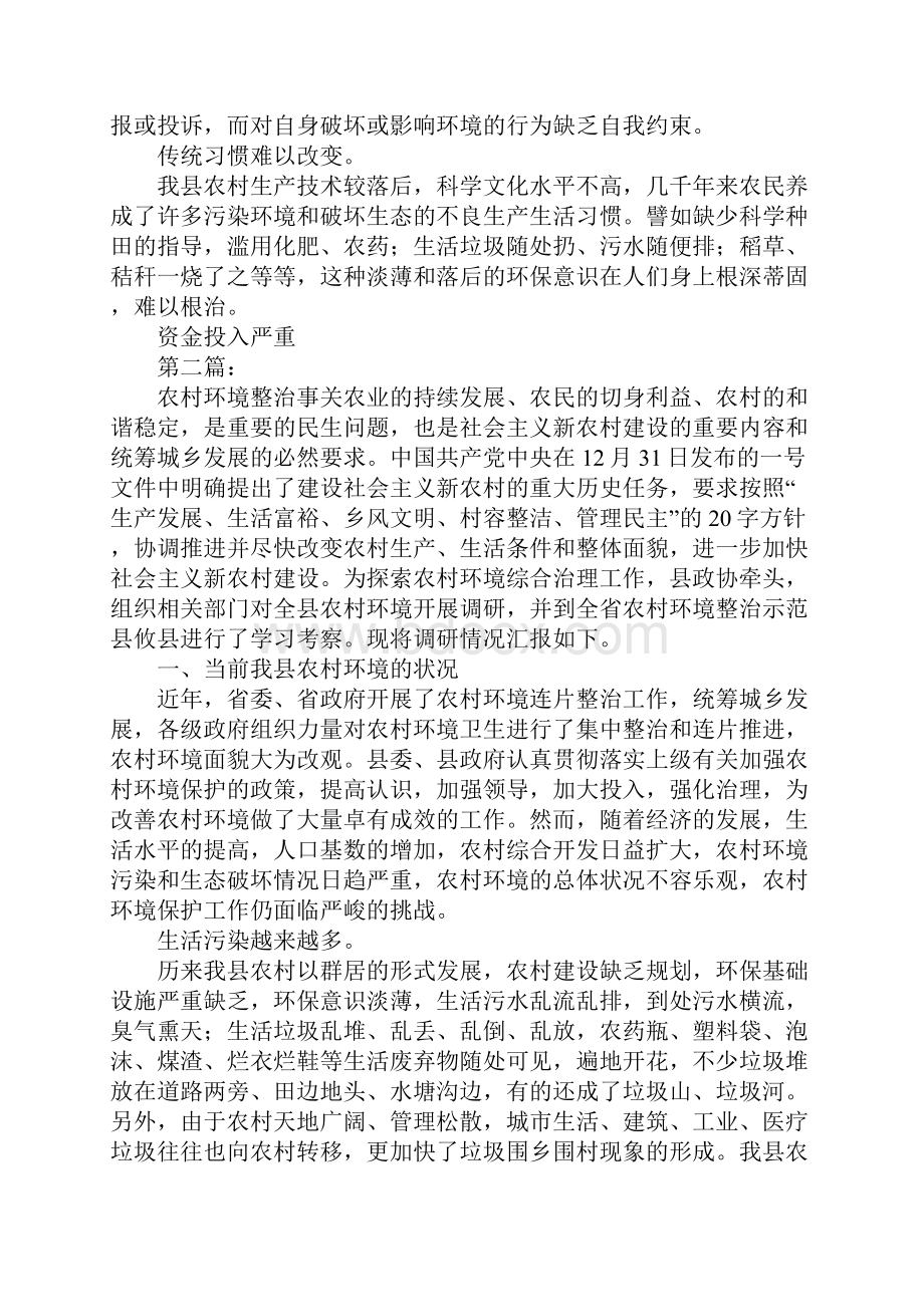 农村环境整治工作调研报告.docx_第3页