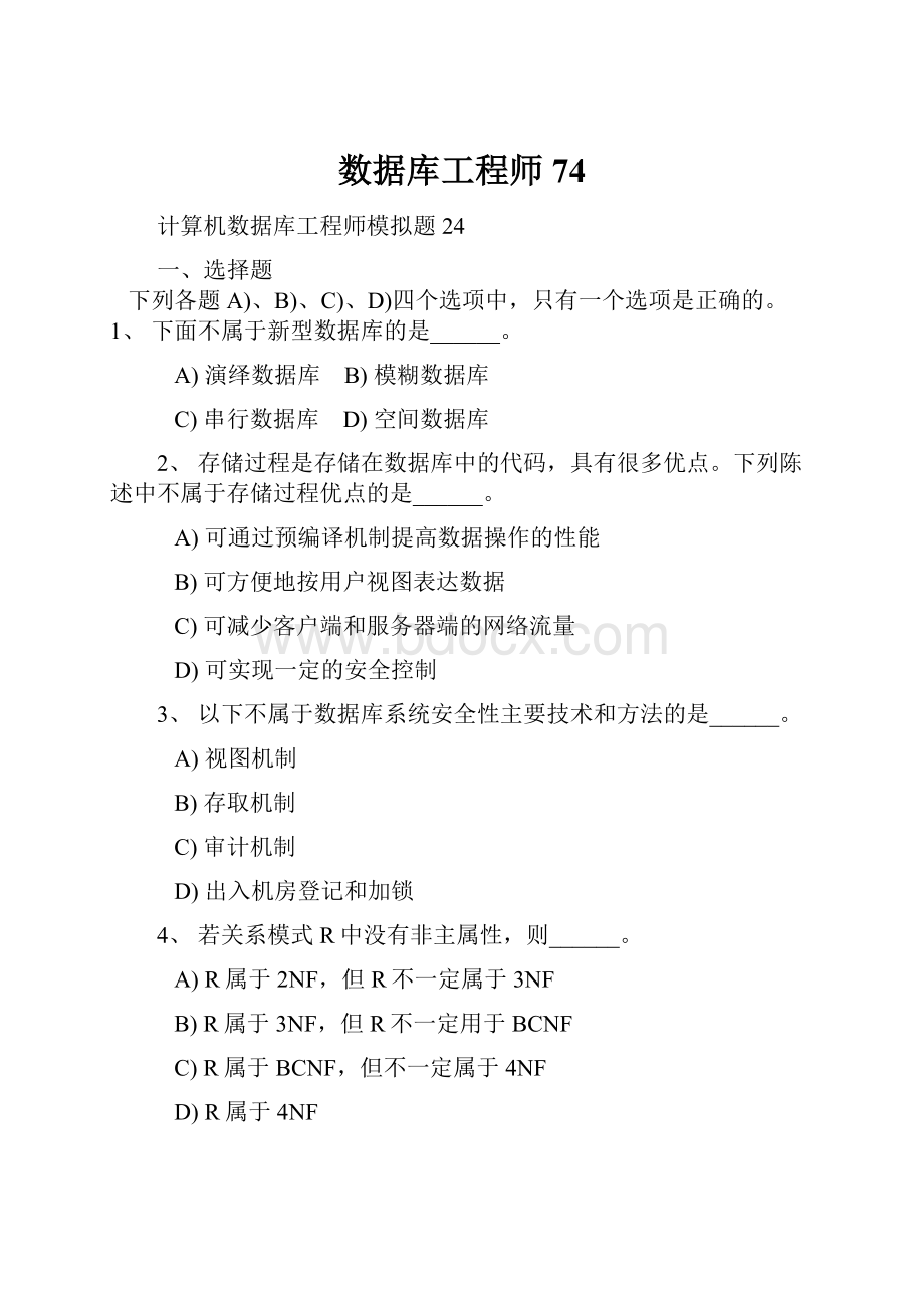 数据库工程师 74.docx