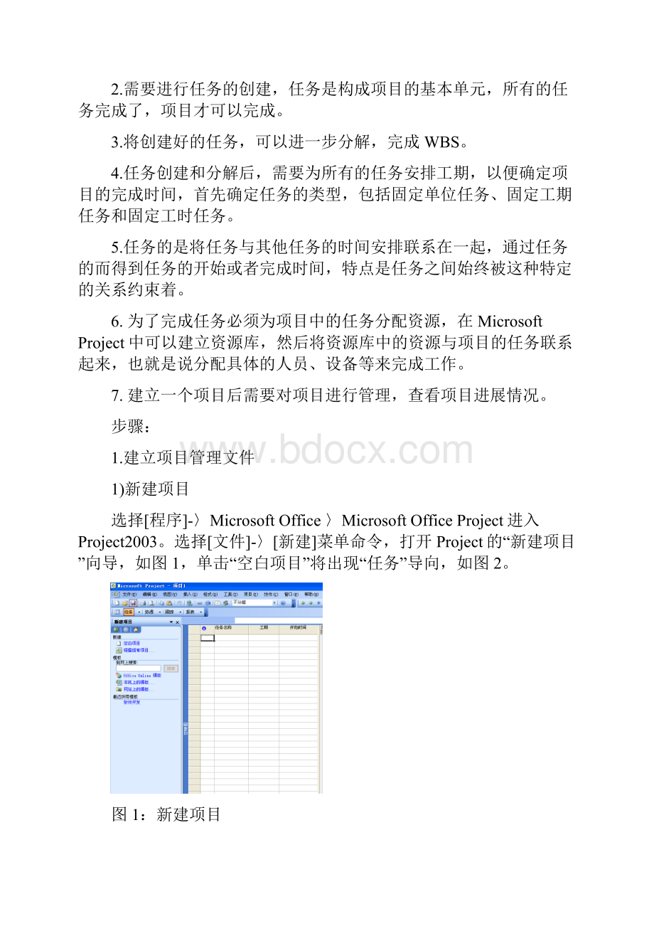 软件项目管理实验二创建Project项目.docx_第2页