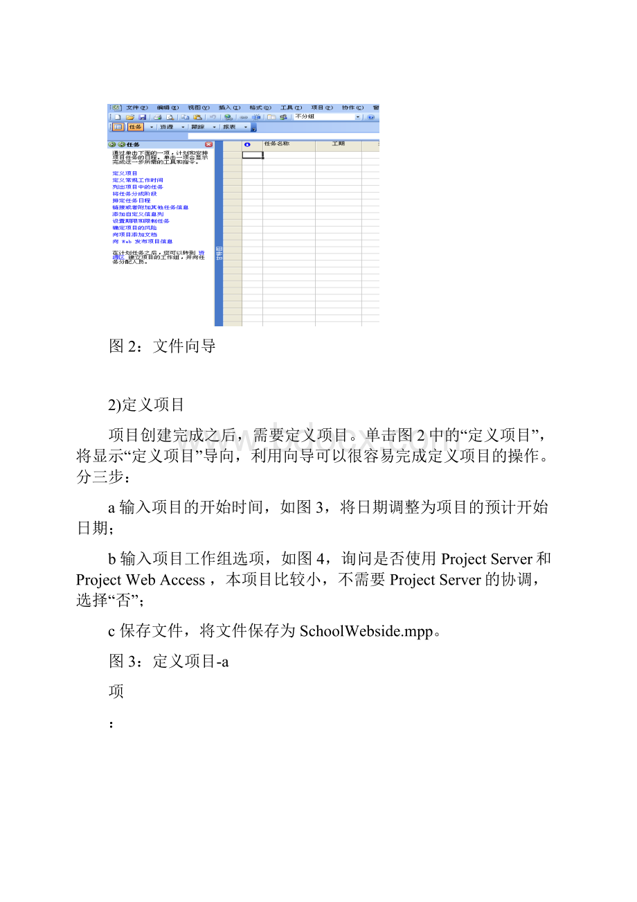 软件项目管理实验二创建Project项目.docx_第3页