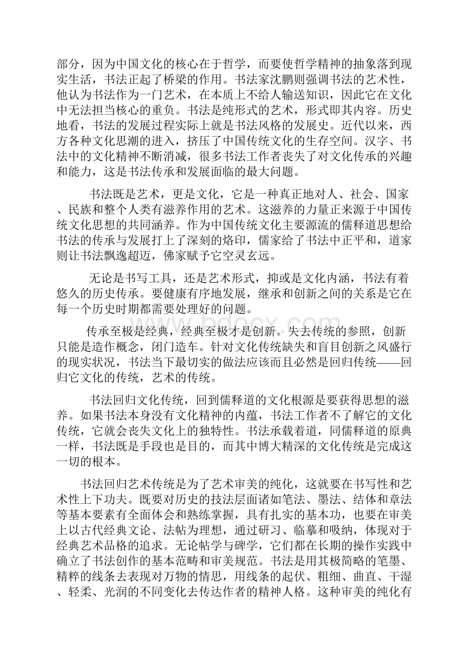 普通高等学校招生全国统一考试临考冲刺卷四语文含答案解析.docx_第2页