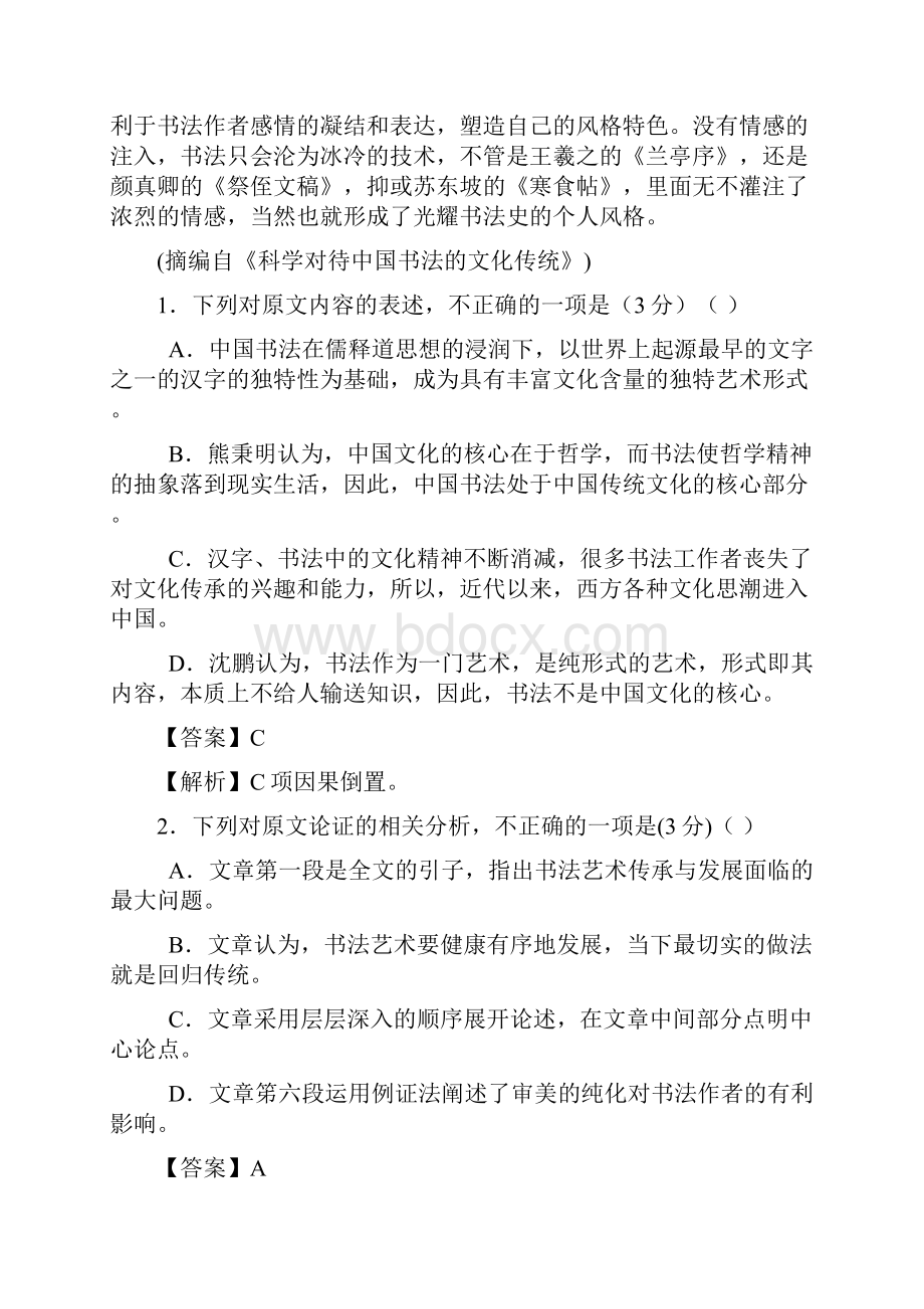 普通高等学校招生全国统一考试临考冲刺卷四语文含答案解析.docx_第3页